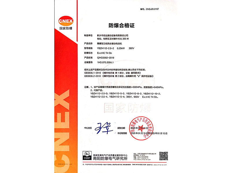 防爆合格证